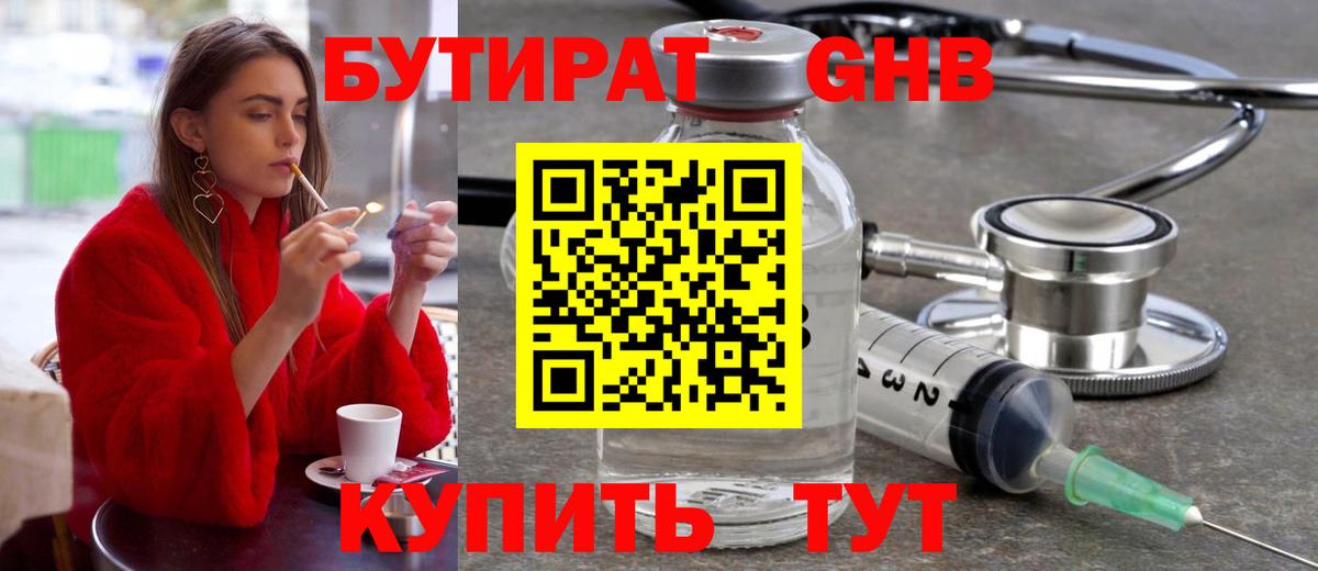 Москва  Бутират GHB  БУТИРАТ  Вход с VPN 