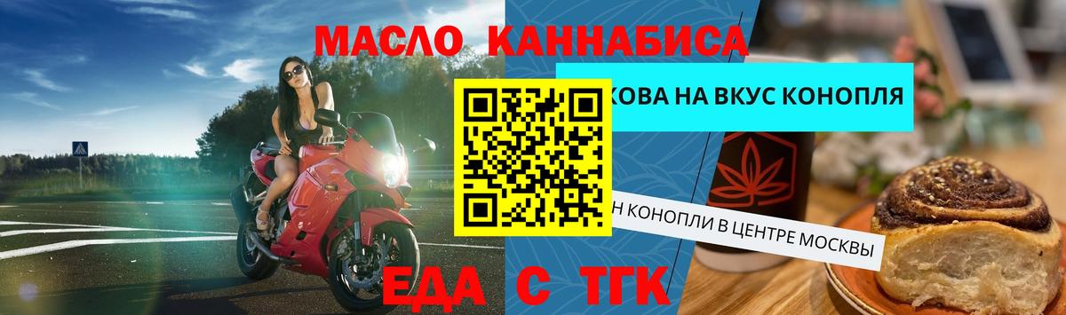 Cannafood марихуана Москва