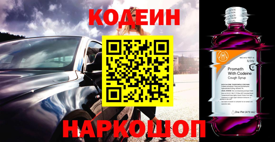 Кодеин напиток Lean (лин)  Вход с VPN  Москва  Кодеиновый сироп Lean напиток Lean (лин) 