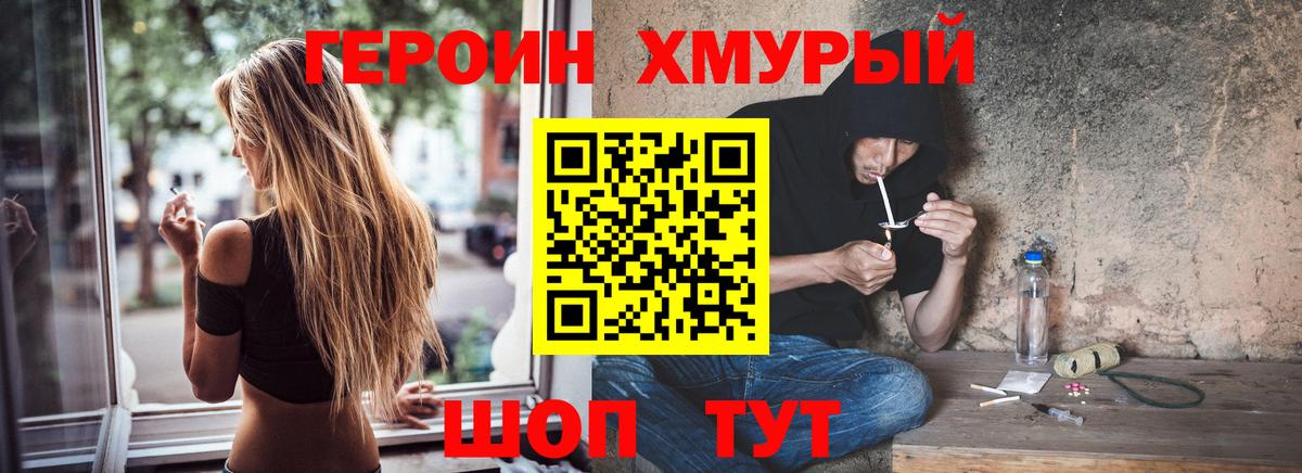 Героин  Героин VHQ  Вход с VPN  Москва 