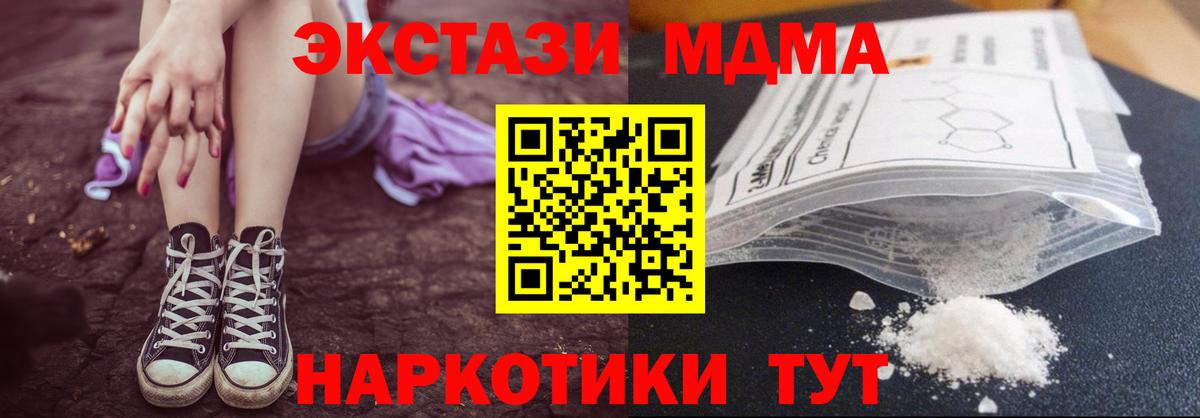 MDMA  МДМА VHQ  Вход с VPN  МДМА crystal  Москва 