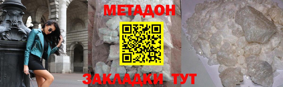 МЕТАДОН мёд  Метадон methadone  Вход с VPN  Москва 